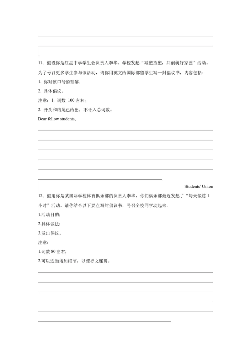 《13倡议书（句式+模板+练习）_英语(2)_一轮复习_2024年_2024年高考英语一轮复习应用文写作必备微技能(句式+模板+PPT)_资料》第10页预览