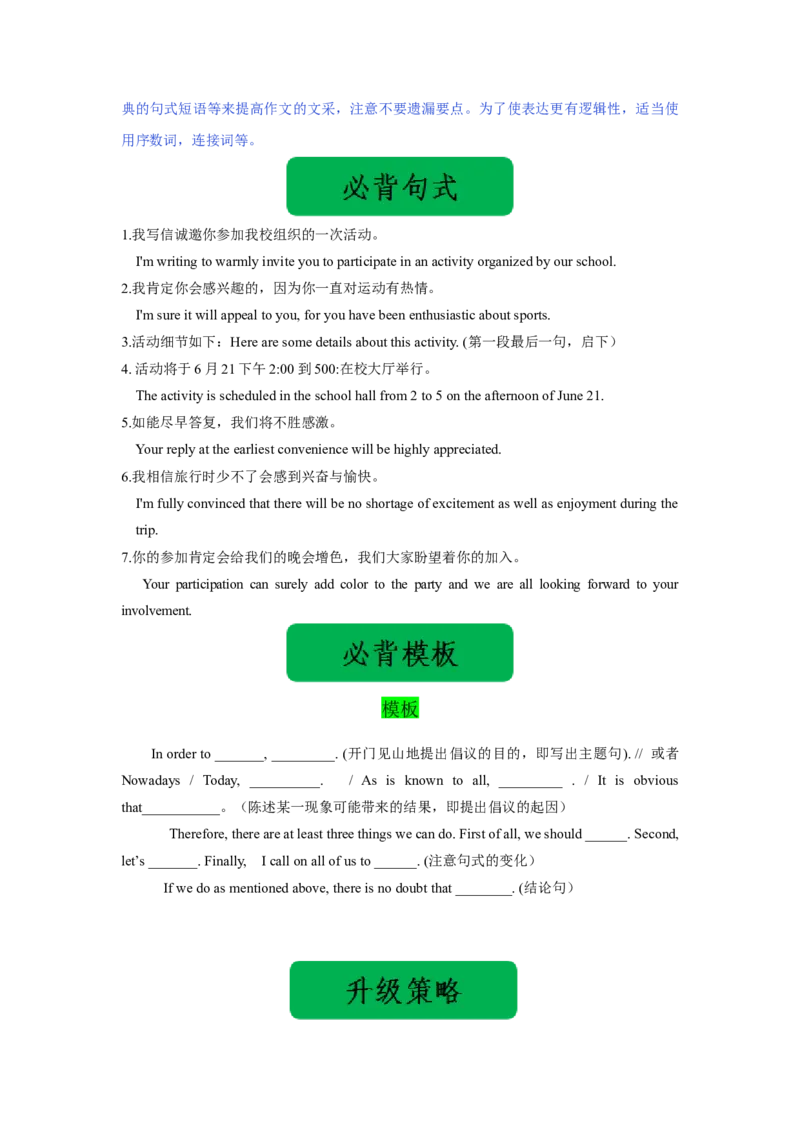 《13倡议书（句式+模板+练习）_英语(2)_一轮复习_2024年_2024年高考英语一轮复习应用文写作必备微技能(句式+模板+PPT)_资料》第2页预览