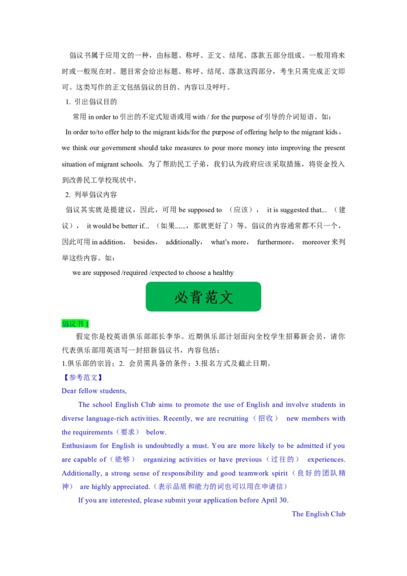 《13倡议书（句式+模板+练习）_英语(2)_一轮复习_2024年_2024年高考英语一轮复习应用文写作必备微技能(句式+模板+PPT)_资料》第3页预览