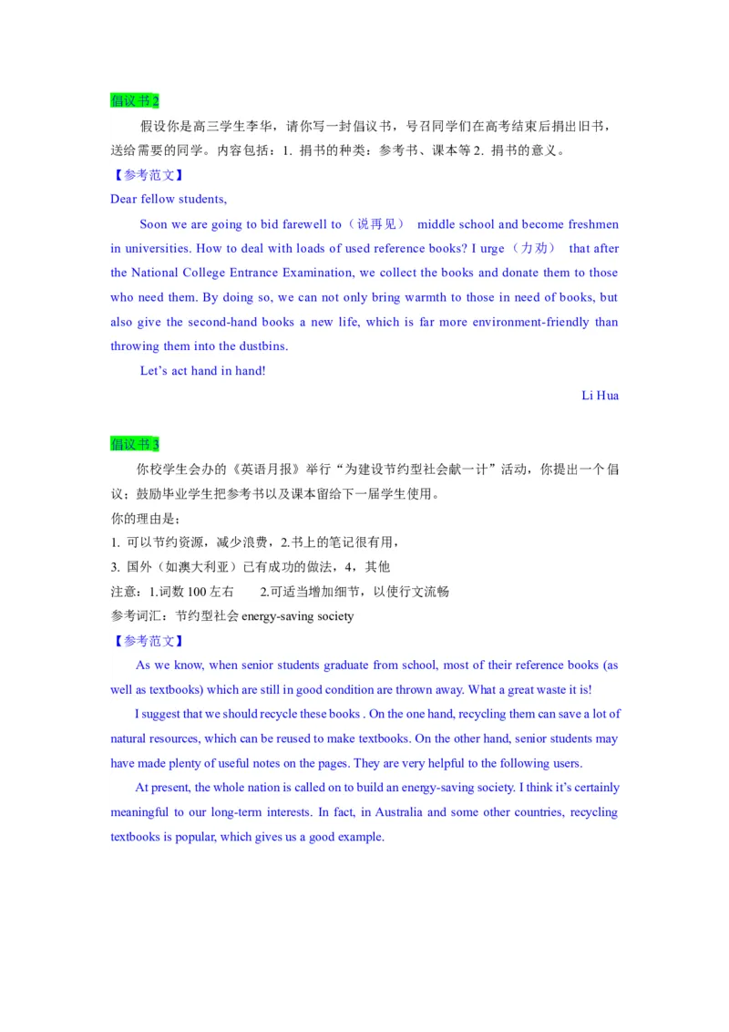 《13倡议书（句式+模板+练习）_英语(2)_一轮复习_2024年_2024年高考英语一轮复习应用文写作必备微技能(句式+模板+PPT)_资料》第4页预览