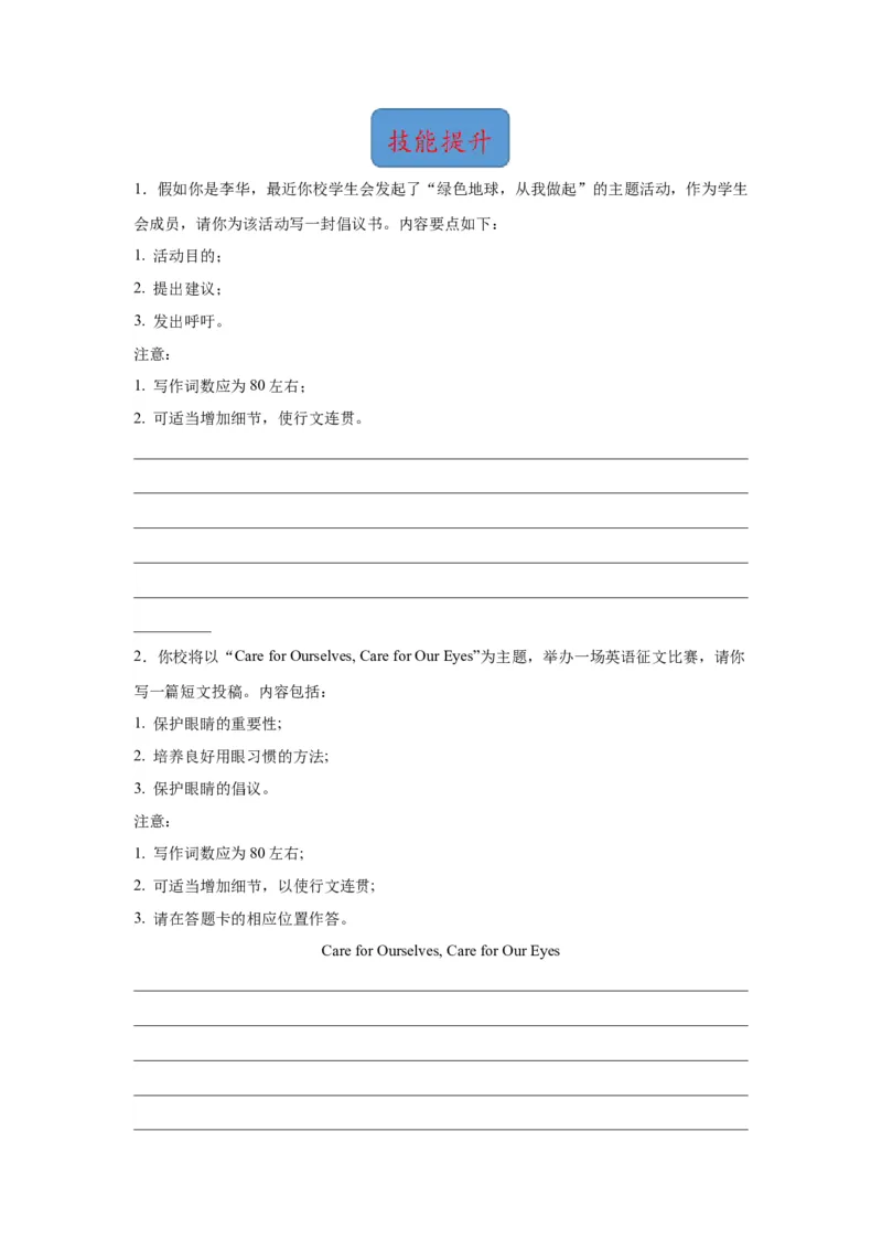 《13倡议书（句式+模板+练习）_英语(2)_一轮复习_2024年_2024年高考英语一轮复习应用文写作必备微技能(句式+模板+PPT)_资料》第5页预览