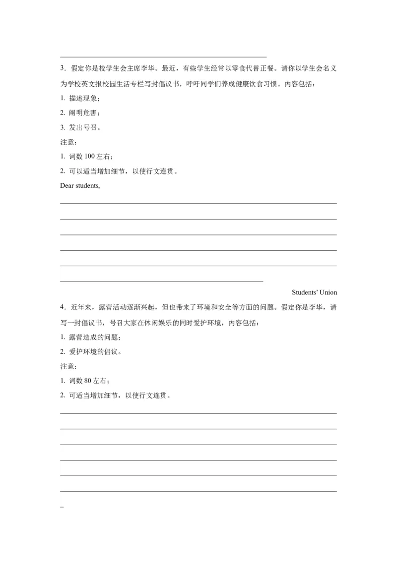 《13倡议书（句式+模板+练习）_英语(2)_一轮复习_2024年_2024年高考英语一轮复习应用文写作必备微技能(句式+模板+PPT)_资料》第6页预览