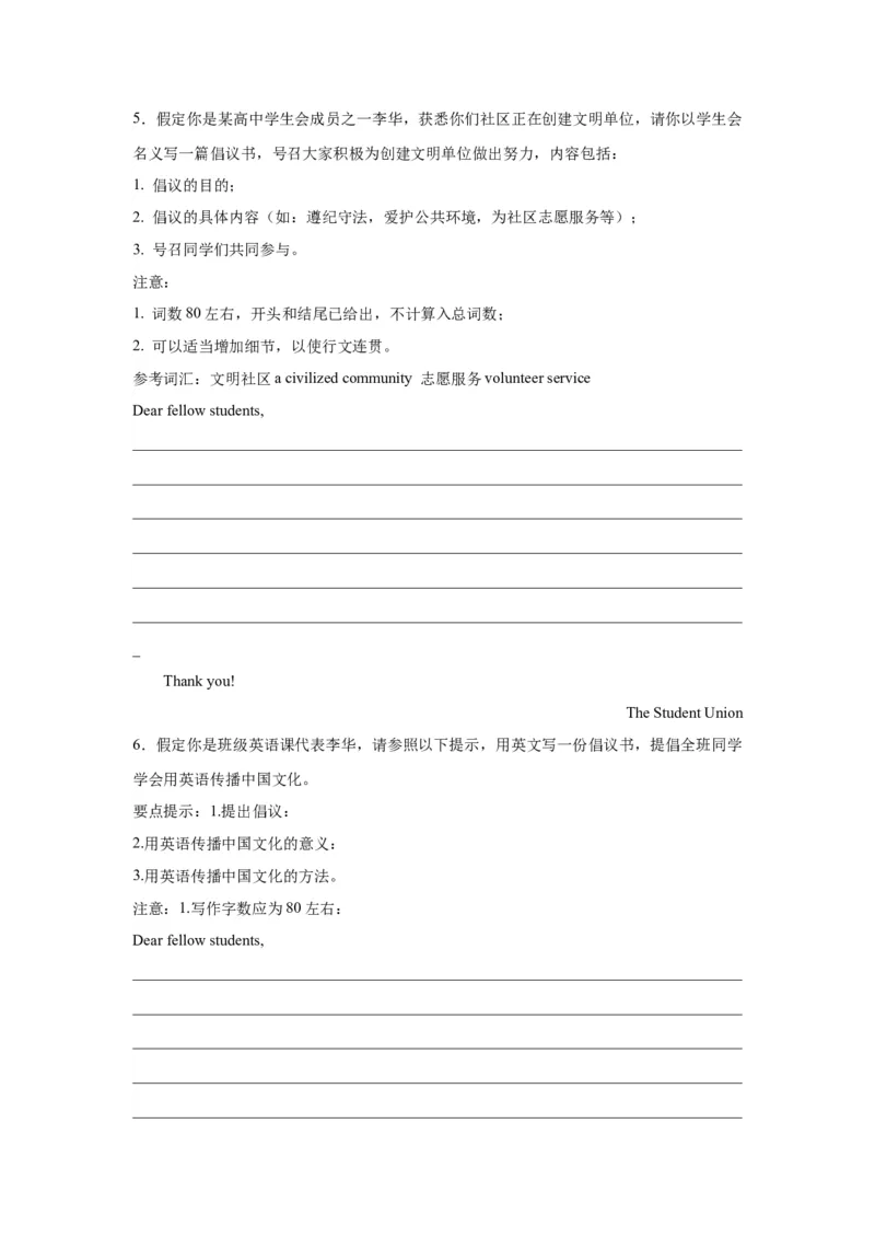 《13倡议书（句式+模板+练习）_英语(2)_一轮复习_2024年_2024年高考英语一轮复习应用文写作必备微技能(句式+模板+PPT)_资料》第7页预览