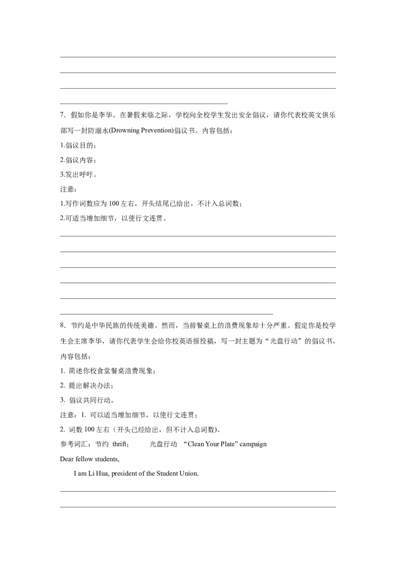 《13倡议书（句式+模板+练习）_英语(2)_一轮复习_2024年_2024年高考英语一轮复习应用文写作必备微技能(句式+模板+PPT)_资料》第8页预览