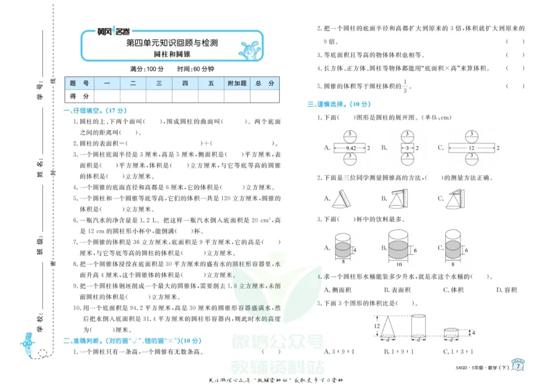 《黄冈名卷五年级下册数学青岛五四制(1)_07.小学语文、英语、数学专区_1~6年级全册黄冈名卷_5年级黄冈名卷_下册数学》第10页预览