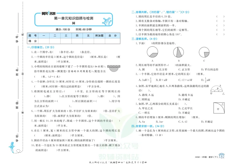 《黄冈名卷五年级下册数学青岛五四制(1)_07.小学语文、英语、数学专区_1~6年级全册黄冈名卷_5年级黄冈名卷_下册数学》第4页预览