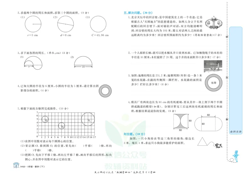 《黄冈名卷五年级下册数学青岛五四制(1)_07.小学语文、英语、数学专区_1~6年级全册黄冈名卷_5年级黄冈名卷_下册数学》第5页预览