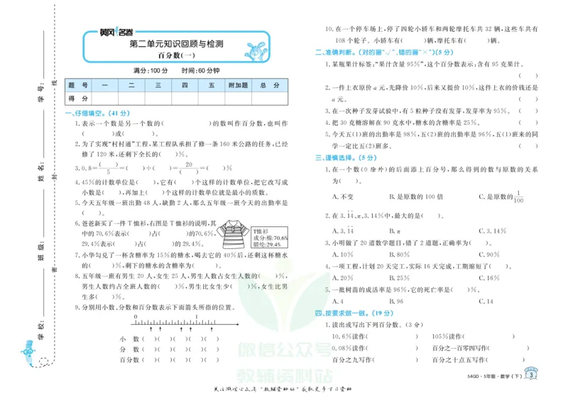 《黄冈名卷五年级下册数学青岛五四制(1)_07.小学语文、英语、数学专区_1~6年级全册黄冈名卷_5年级黄冈名卷_下册数学》第6页预览
