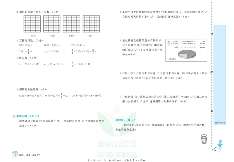 《黄冈名卷五年级下册数学青岛五四制(1)_07.小学语文、英语、数学专区_1~6年级全册黄冈名卷_5年级黄冈名卷_下册数学》第7页预览