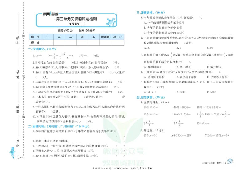 《黄冈名卷五年级下册数学青岛五四制(1)_07.小学语文、英语、数学专区_1~6年级全册黄冈名卷_5年级黄冈名卷_下册数学》第8页预览