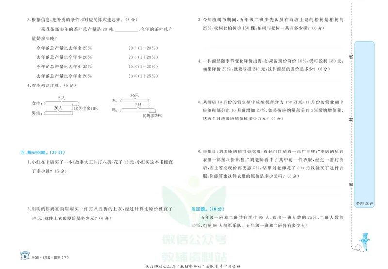 《黄冈名卷五年级下册数学青岛五四制(1)_07.小学语文、英语、数学专区_1~6年级全册黄冈名卷_5年级黄冈名卷_下册数学》第9页预览