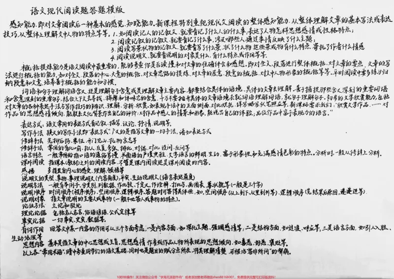 《语文课本上没有的阅读理解答题技巧！背了接下来的期中考就用起来！#语文#每天学习一点点#图文伙伴计划_最新小学1-9年级各科+幼升小+综合类学习资源汇总包》第1页预览