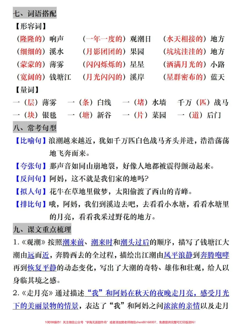 《四年级上册语文期末复习各单元核心考点梳理。#四年级#四年级上册语文#关注我持续更新小学知识#期末复习#知识点总结_最新小学1-9年级各科+幼升小+综合类学习资源汇总包》第2页预览
