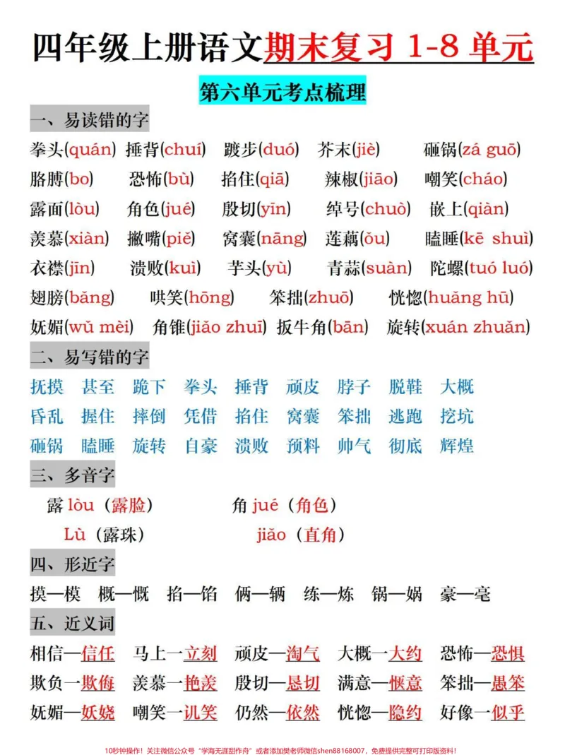 《四年级上册语文期末复习各单元核心考点梳理。#四年级#四年级上册语文#关注我持续更新小学知识#期末复习#知识点总结_最新小学1-9年级各科+幼升小+综合类学习资源汇总包》第4页预览