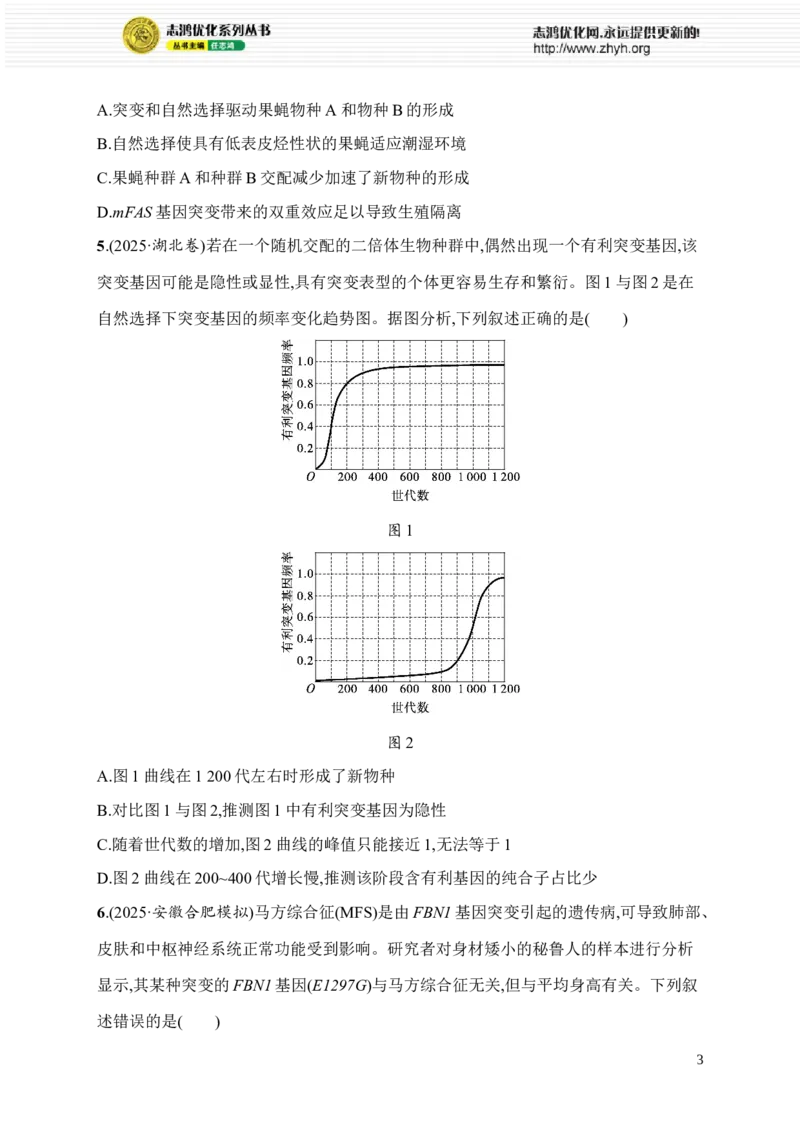 《限时练16　变异类型的判断及相关实验、现代生物进化理论及基因频率的计算_2026版高中《二三轮复习+冲刺复习》_高考总复习优化设计二轮用书生物课后习题Word_课后习题》第3页预览
