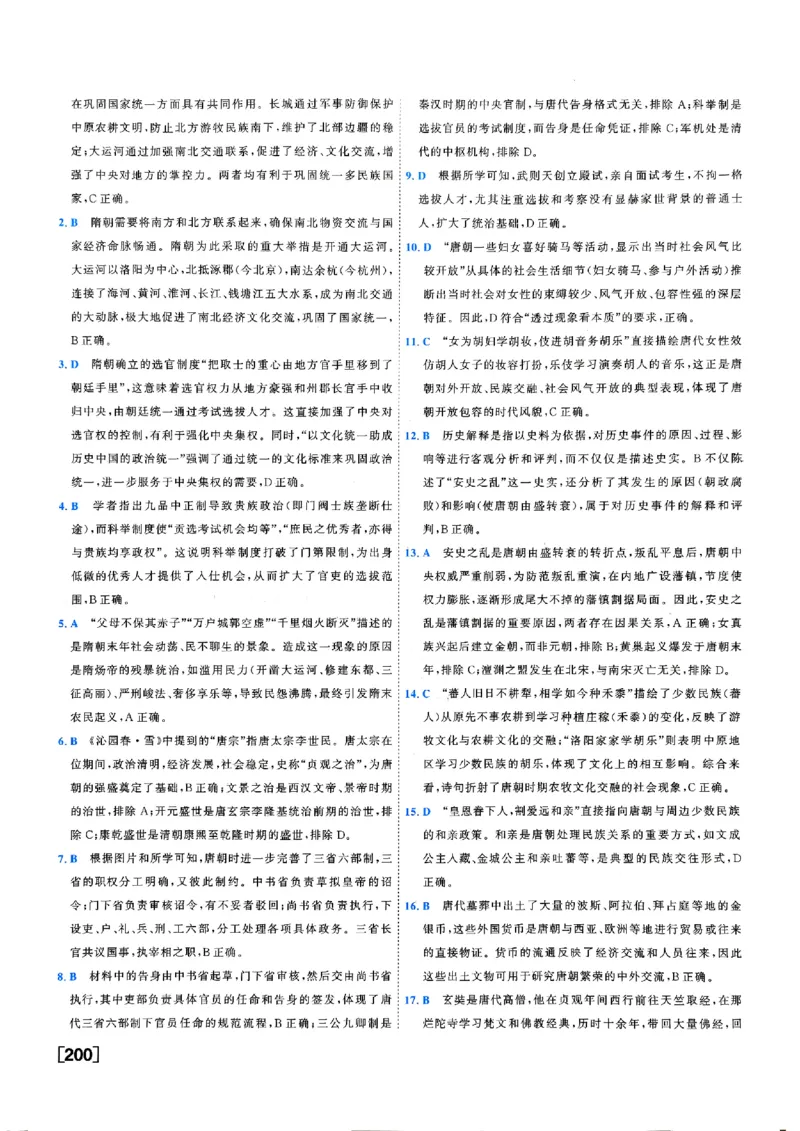 《答案_2026秋初中教辅合集_2027《一飞冲天•中考专项精品试题分类》（中考）（7科全）_2027《一飞冲天•中考专项精品试题分类》（中考）（历史）》第10页预览