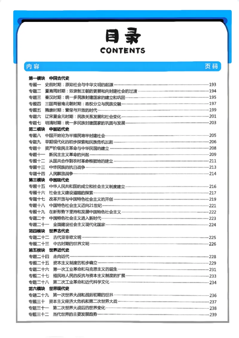 《答案_2026秋初中教辅合集_2027《一飞冲天•中考专项精品试题分类》（中考）（7科全）_2027《一飞冲天•中考专项精品试题分类》（中考）（历史）》第2页预览