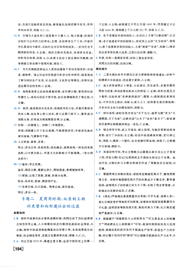《答案_2026秋初中教辅合集_2027《一飞冲天•中考专项精品试题分类》（中考）（7科全）_2027《一飞冲天•中考专项精品试题分类》（中考）（历史）》第4页预览