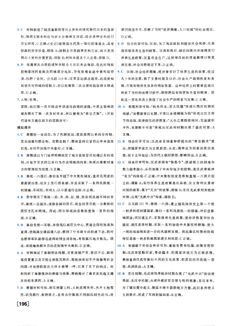《答案_2026秋初中教辅合集_2027《一飞冲天•中考专项精品试题分类》（中考）（7科全）_2027《一飞冲天•中考专项精品试题分类》（中考）（历史）》第6页预览
