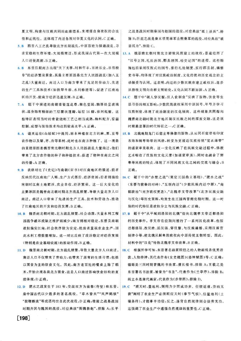 《答案_2026秋初中教辅合集_2027《一飞冲天•中考专项精品试题分类》（中考）（7科全）_2027《一飞冲天•中考专项精品试题分类》（中考）（历史）》第8页预览