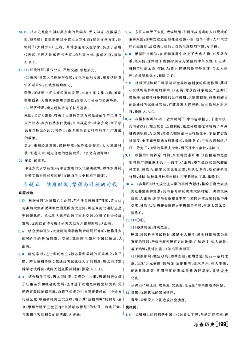 《答案_2026秋初中教辅合集_2027《一飞冲天•中考专项精品试题分类》（中考）（7科全）_2027《一飞冲天•中考专项精品试题分类》（中考）（历史）》第9页预览