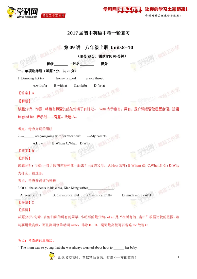《专题09八年级上册Units8-10（测试）-2017年中考英语一轮复习讲练测课课通（解析版）_初高中资料库_初中资料库（转存避免链接过期失效）_初中英语》第1页预览