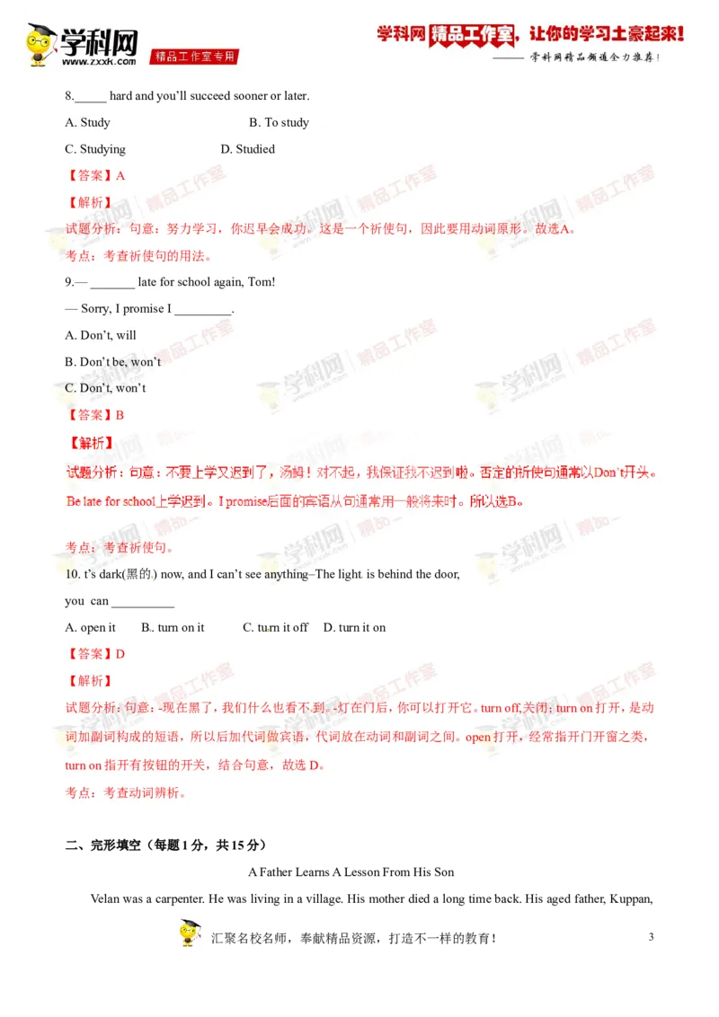 《专题09八年级上册Units8-10（测试）-2017年中考英语一轮复习讲练测课课通（解析版）_初高中资料库_初中资料库（转存避免链接过期失效）_初中英语》第3页预览
