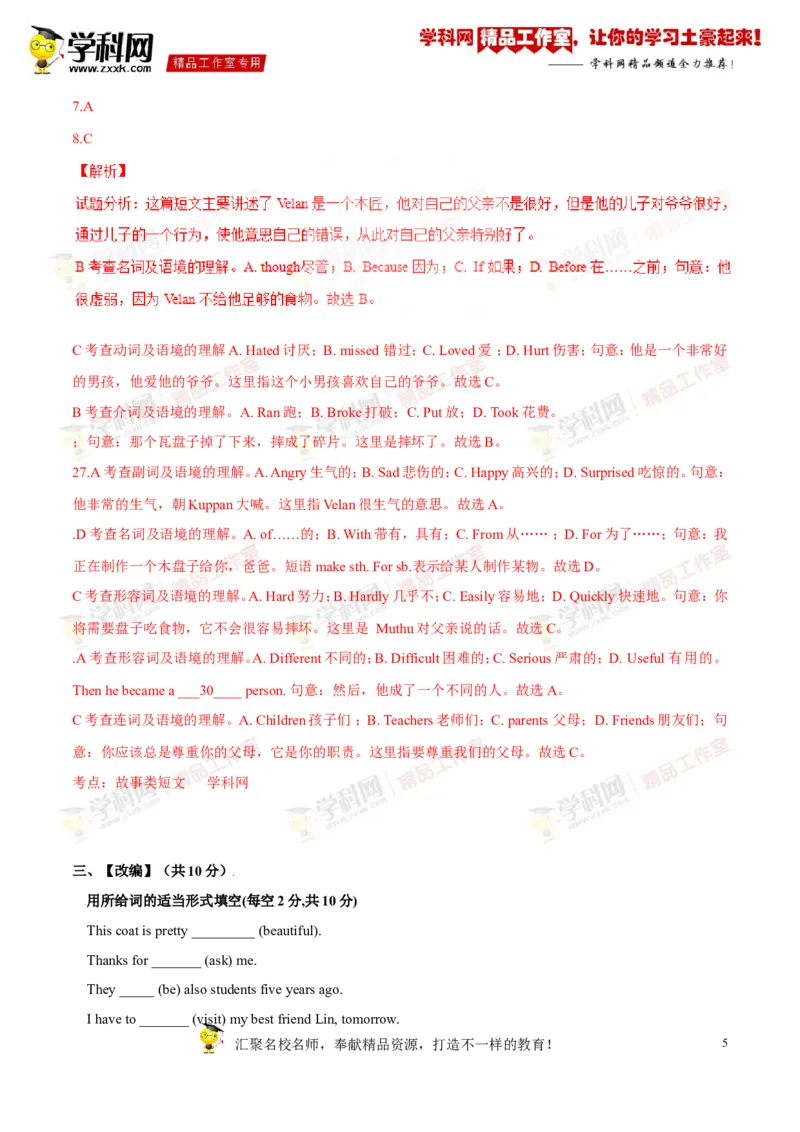 《专题09八年级上册Units8-10（测试）-2017年中考英语一轮复习讲练测课课通（解析版）_初高中资料库_初中资料库（转存避免链接过期失效）_初中英语》第5页预览
