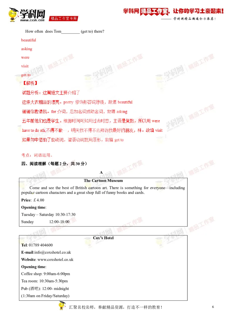 《专题09八年级上册Units8-10（测试）-2017年中考英语一轮复习讲练测课课通（解析版）_初高中资料库_初中资料库（转存避免链接过期失效）_初中英语》第6页预览