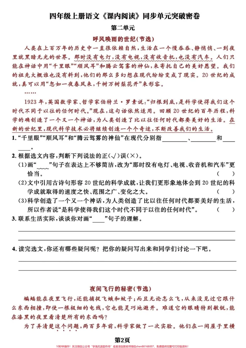 《四年级语文上册1-8单元阅读理解提升专项。阅读能力训练#四年级上册语文#必考考点#学霸秘籍#四年级阅读理解#四年级-副本_最新小学1-9年级各科+幼升小+综合类学习资源汇总包》第2页预览
