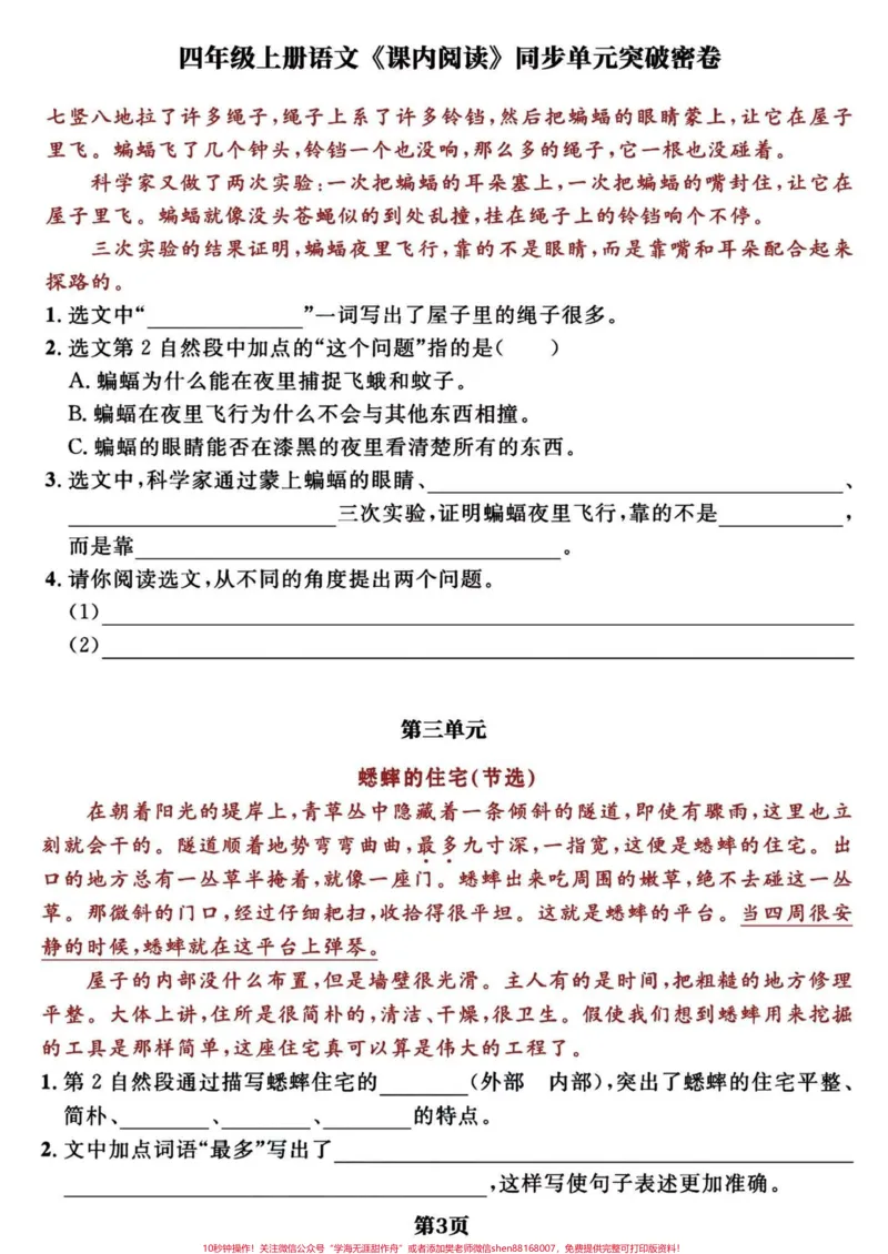 《四年级语文上册1-8单元阅读理解提升专项。阅读能力训练#四年级上册语文#必考考点#学霸秘籍#四年级阅读理解#四年级-副本_最新小学1-9年级各科+幼升小+综合类学习资源汇总包》第3页预览
