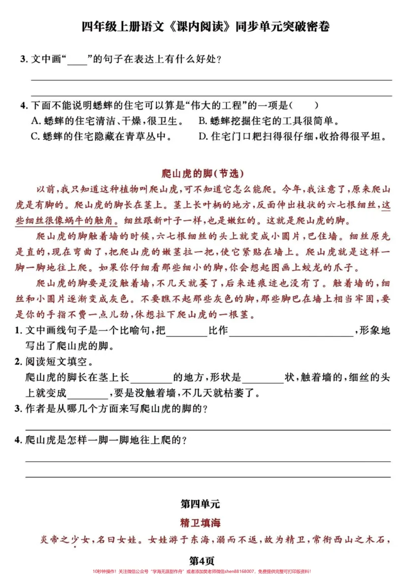 《四年级语文上册1-8单元阅读理解提升专项。阅读能力训练#四年级上册语文#必考考点#学霸秘籍#四年级阅读理解#四年级-副本_最新小学1-9年级各科+幼升小+综合类学习资源汇总包》第4页预览