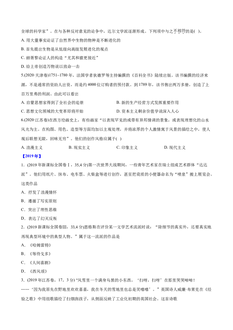 《专题14近代以来的世界科技与文学艺术（学生版）2012-2021年高考历史真题分专题训练_初高中资料库_高中资料库（转存避免链接过期失效）_高中历史》第3页预览