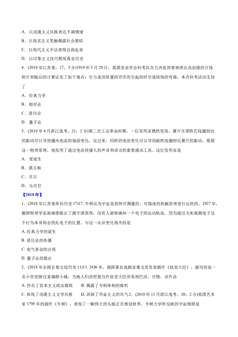 《专题14近代以来的世界科技与文学艺术（学生版）2012-2021年高考历史真题分专题训练_初高中资料库_高中资料库（转存避免链接过期失效）_高中历史》第4页预览