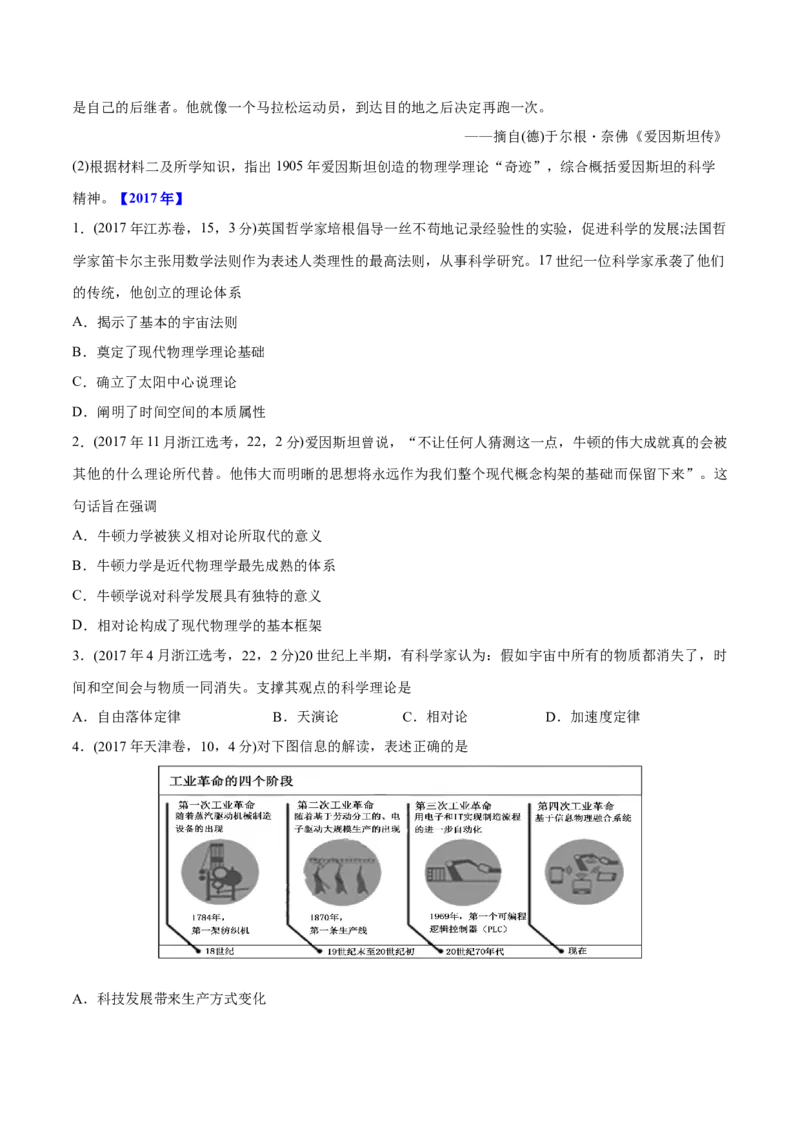 《专题14近代以来的世界科技与文学艺术（学生版）2012-2021年高考历史真题分专题训练_初高中资料库_高中资料库（转存避免链接过期失效）_高中历史》第6页预览