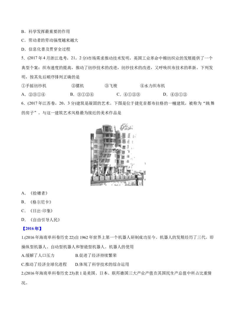 《专题14近代以来的世界科技与文学艺术（学生版）2012-2021年高考历史真题分专题训练_初高中资料库_高中资料库（转存避免链接过期失效）_高中历史》第7页预览