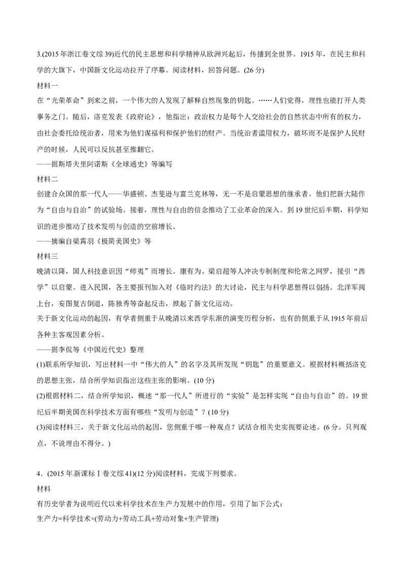 《专题14近代以来的世界科技与文学艺术（学生版）2012-2021年高考历史真题分专题训练_初高中资料库_高中资料库（转存避免链接过期失效）_高中历史》第9页预览