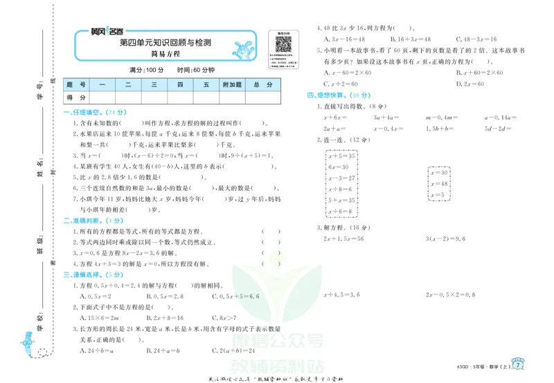 《黄冈名卷五年级上册数学青岛六三制(1)_07.小学语文、英语、数学专区_1~6年级全册黄冈名卷_5年级黄冈名卷_上册数学》第10页预览