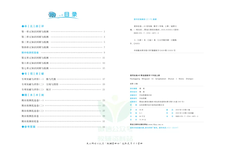 《黄冈名卷五年级上册数学青岛六三制(1)_07.小学语文、英语、数学专区_1~6年级全册黄冈名卷_5年级黄冈名卷_上册数学》第3页预览
