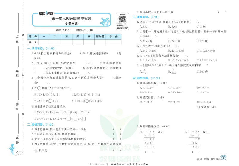 《黄冈名卷五年级上册数学青岛六三制(1)_07.小学语文、英语、数学专区_1~6年级全册黄冈名卷_5年级黄冈名卷_上册数学》第4页预览
