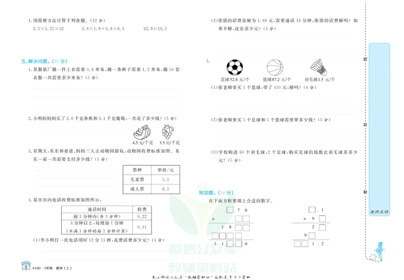 《黄冈名卷五年级上册数学青岛六三制(1)_07.小学语文、英语、数学专区_1~6年级全册黄冈名卷_5年级黄冈名卷_上册数学》第5页预览