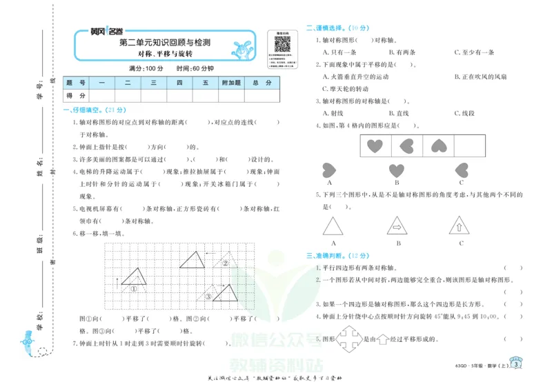 《黄冈名卷五年级上册数学青岛六三制(1)_07.小学语文、英语、数学专区_1~6年级全册黄冈名卷_5年级黄冈名卷_上册数学》第6页预览