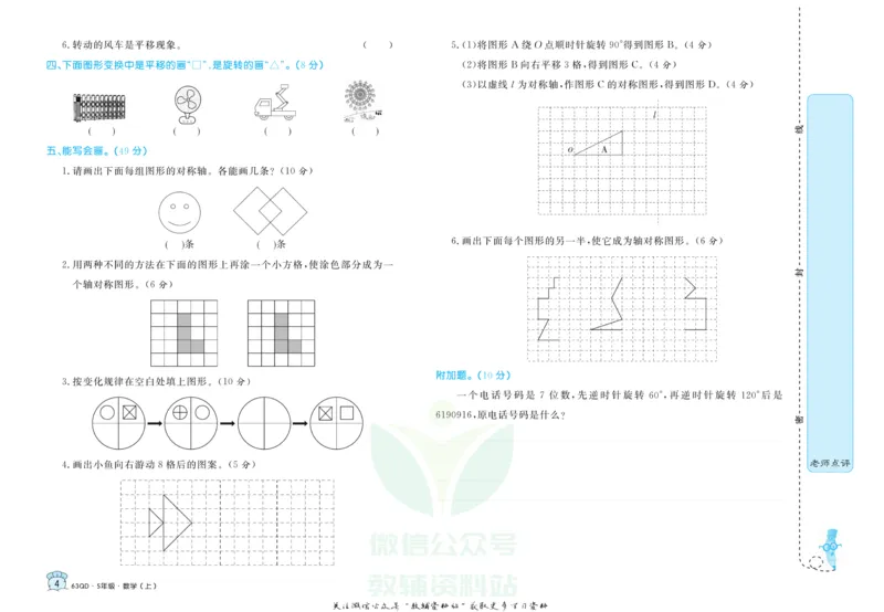 《黄冈名卷五年级上册数学青岛六三制(1)_07.小学语文、英语、数学专区_1~6年级全册黄冈名卷_5年级黄冈名卷_上册数学》第7页预览