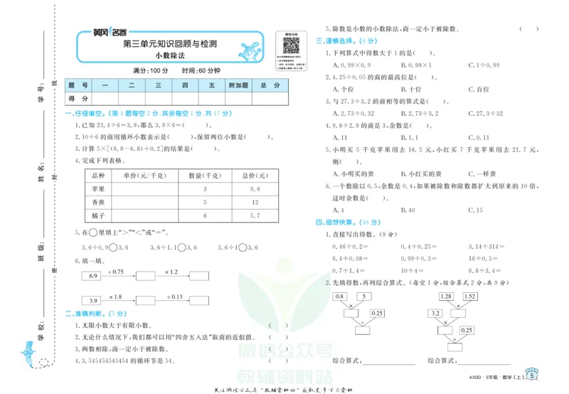 《黄冈名卷五年级上册数学青岛六三制(1)_07.小学语文、英语、数学专区_1~6年级全册黄冈名卷_5年级黄冈名卷_上册数学》第8页预览
