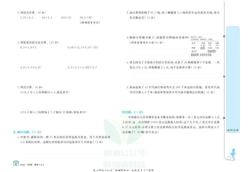 《黄冈名卷五年级上册数学青岛六三制(1)_07.小学语文、英语、数学专区_1~6年级全册黄冈名卷_5年级黄冈名卷_上册数学》第9页预览