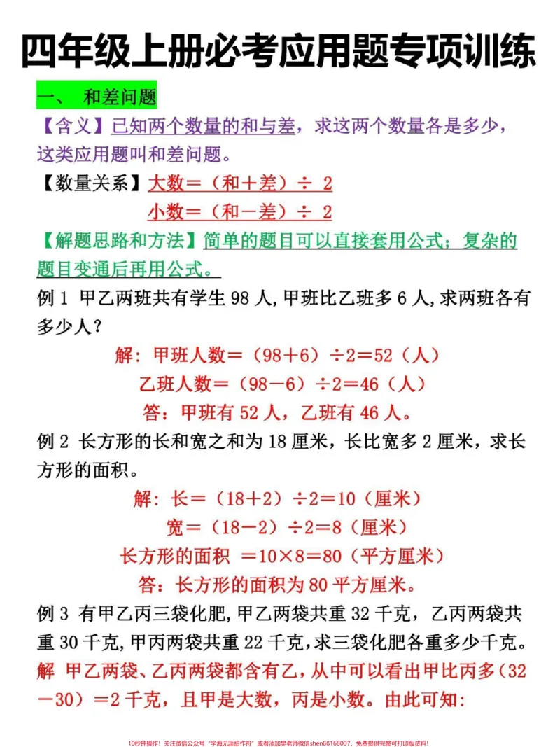 《四年级上册数学常考易错应用题11类题型。#四年级#四年级数学#四年级上册数学#四年级数学上册#小学数学_最新小学1-9年级各科+幼升小+综合类学习资源汇总包》第2页预览