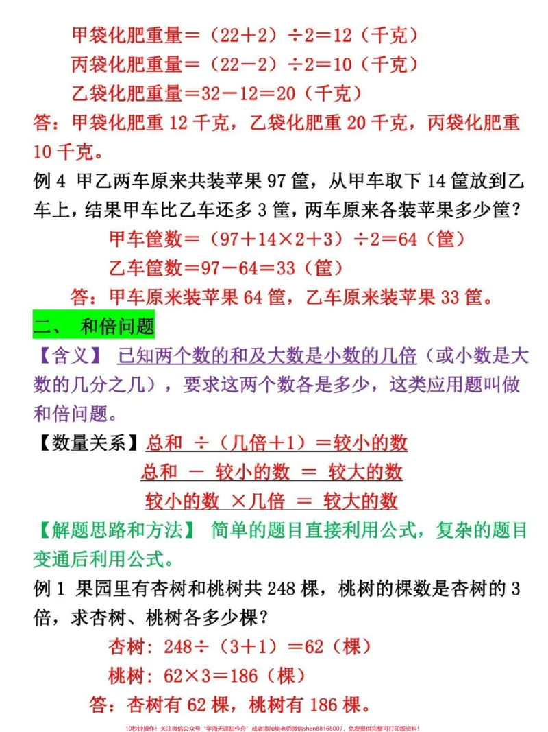 《四年级上册数学常考易错应用题11类题型。#四年级#四年级数学#四年级上册数学#四年级数学上册#小学数学_最新小学1-9年级各科+幼升小+综合类学习资源汇总包》第3页预览