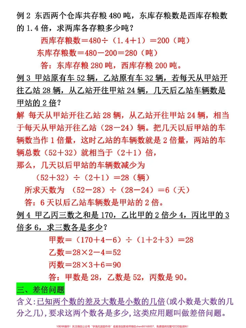 《四年级上册数学常考易错应用题11类题型。#四年级#四年级数学#四年级上册数学#四年级数学上册#小学数学_最新小学1-9年级各科+幼升小+综合类学习资源汇总包》第4页预览