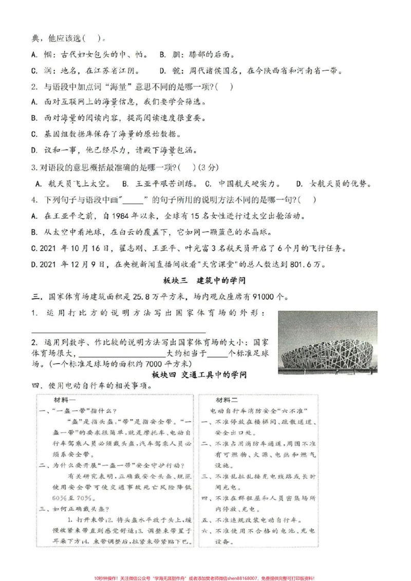 《五年级上册语文第五单元练习#五年级上册语文_最新小学1-9年级各科+幼升小+综合类学习资源汇总包_价值20万元!最新小学1-9年级各科+幼升小+综合类学习资源汇总包》第2页预览