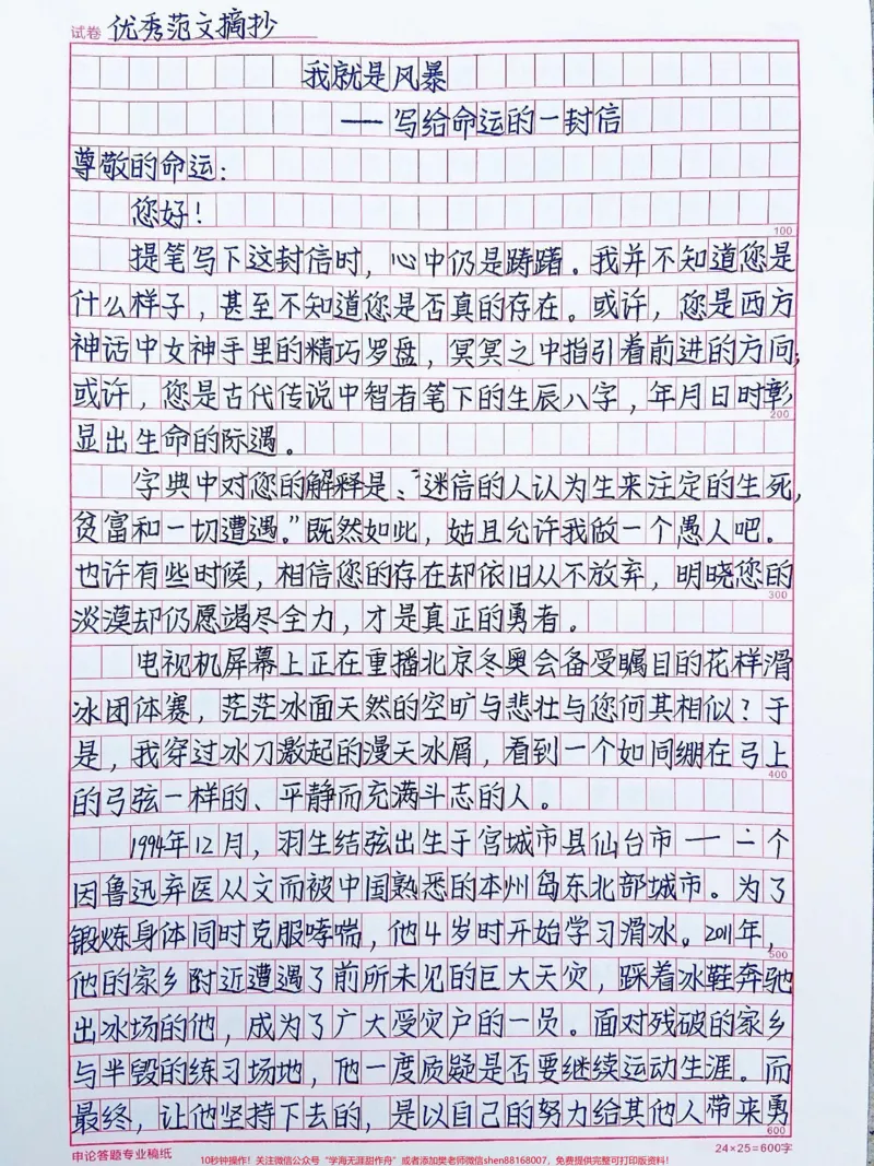 《关于羽生结弦退役的作文《我就是风暴》命运对勇士低语“你无法抵御风暴!”勇士低语以应“我就是风暴!”#作文#qunju888.com图文来了_最新小学1-9年级各科+幼升小+综合类学习资源汇总包》第1页预览
